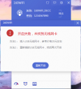 160共享WiFi新版功能介绍 160共享WiFi共享失败怎么办