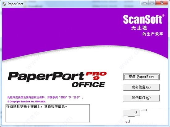 Paperport Pro office 9.0破解版安装破解图文教程