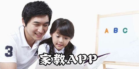 家教app