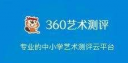 360艺术评测平台怎么样？360艺术评测软件靠谱吗？