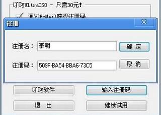 软碟通注册码分享 软碟通通用版本注册码分享