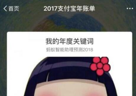 2017支付宝关键词与年度账单有什么联系？它们区别大吗？