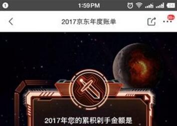 2017京东的年度帐单入口在哪？2017京东年度账单查询方法