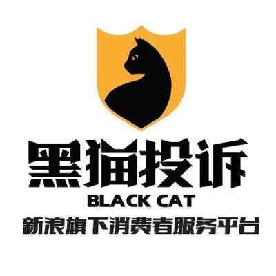 黑猫投诉是什么?怎么使用? 黑猫投诉网址入口