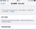 iOS11.3 beta4更新后耗电吗？iOS11.3 beta4耗电情况测评