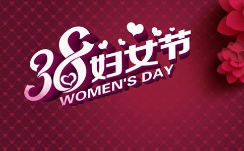 2018三八妇女节发多少红包合适 微信红包数字含义分享