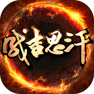 成吉思汗手游辅助 v1.0 安卓版