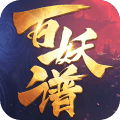 百妖谱 v1.0 修改版