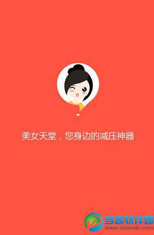 美女天堂破解版下载