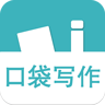 口袋写作 v1.3.8 安卓版