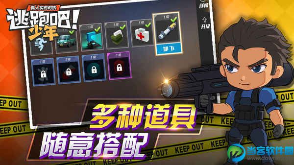 逃跑吧!少年 v3.9.2 安卓版