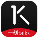 一刻Talks v6.8.3 iOS版