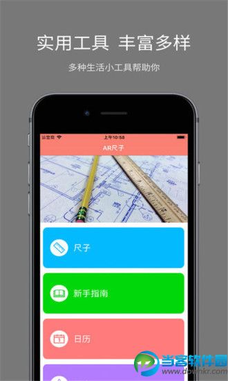 ar尺子app安卓版下载