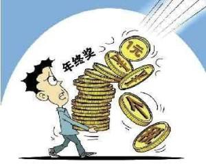 年终奖怎么合理避税 2018年10月前后年终奖避税临界点一览表