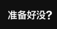 抖音怎么制作快闪文字视频 制作文字快闪视频教程