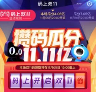 2018支付宝码上双11什么时候开奖 码上双11开奖时间介绍