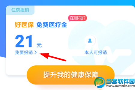 支付宝怎么报销医保 支付宝医保卡报销方法介绍