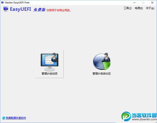 EasyUEFI Enterprise 5.0.1.2 download the new version