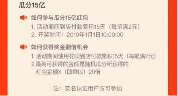 2018年12月支付宝红包活动攻略 瓜分15亿红包规则介绍