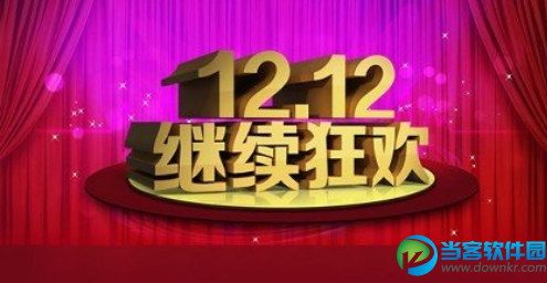 2018淘宝双12购物津贴怎么领取 淘宝双十二购物津贴领取方法