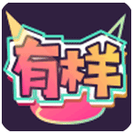 有样短视频 v1.0.3 安卓版