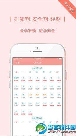 排卵期计算器下载