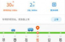 查询公交车到站的软件 公车定位实时到站查询app