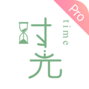 时光手帐Pro v4.4.0 安卓版