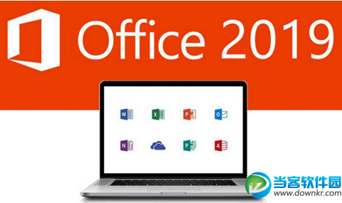 Office2019永久激活密钥汇总 Office2019最新密钥序列号分享