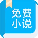 书迷小说 v1.0.6 安卓版