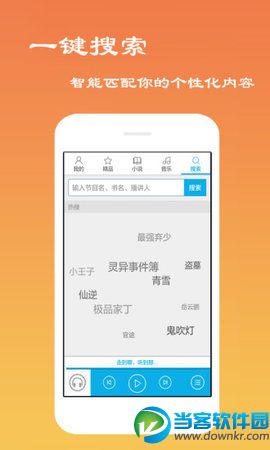 听书网app