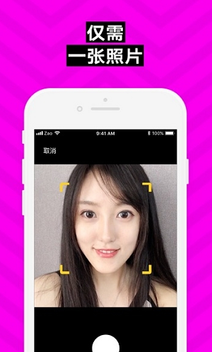 zao换脸app下载|zao换脸软件v0.9.2安卓版_当客下载站