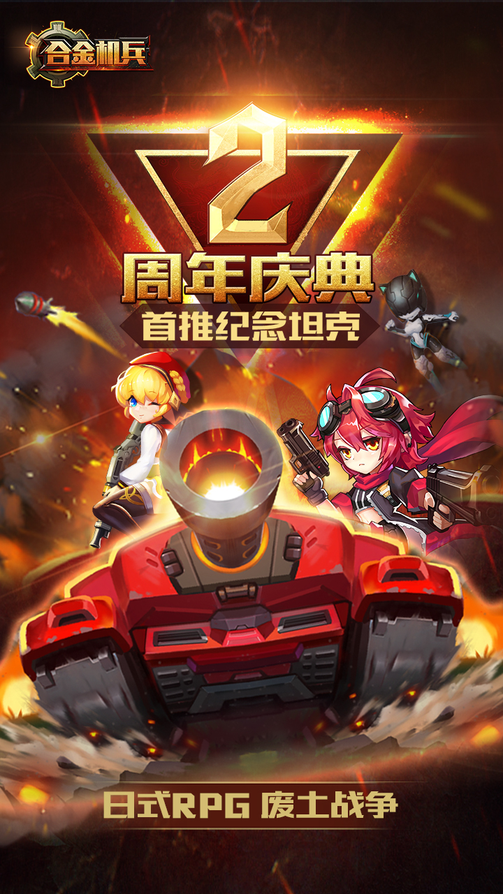 合金机兵 v2.4.41 安卓版