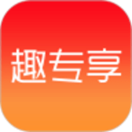 趣专享购 v3.9.0 安卓版