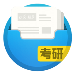 口袋题库考研 v5.2.2 安卓修改版