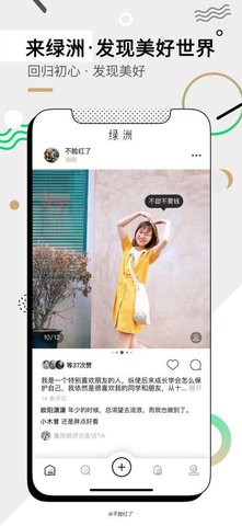 绿洲清爽社交App