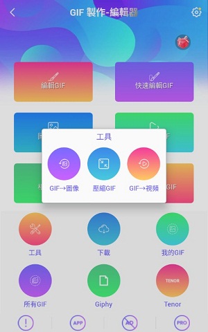 gif製作編輯器app下載|gif製作編輯器v8.7安卓版_當客下載站