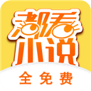 都看小说 v1.1.5 安卓版