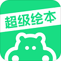 超级绘本 V3.5.6 安卓版