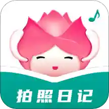 拍照日记 v1.0.0 安卓版