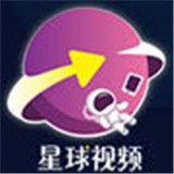 星球视频 v1.0.1 安卓版