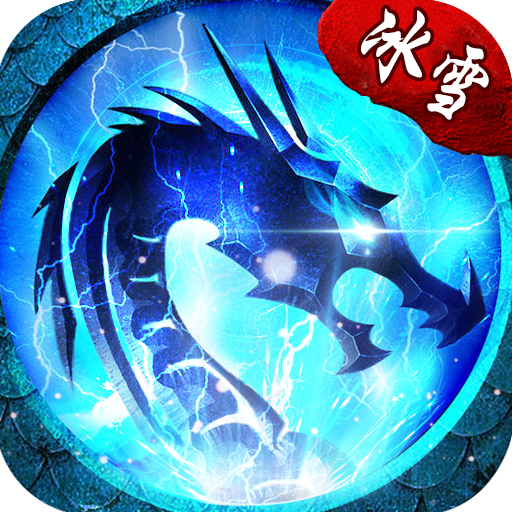 冰雪之城 v4.2.1 安卓版