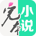 完本免费小说 v3.9.2.3045 安卓版