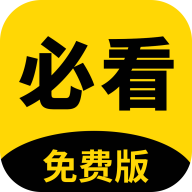 必看阅读 v1.0.0 安卓版