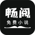 畅阅免费小说 v3.5.3 安卓版