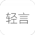 轻言日记 v1.0 安卓版