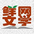 鲜网文学 v1.0 安卓版