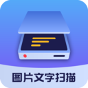 图片文字扫描大师 v1.5.6 安卓版