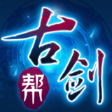 古剑帮 v1.3.0 安卓版