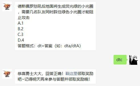 德斯佩罗怒吼后地面将生成荧光绿的小光圈，需要几名队友同时踩住绿色小光圈才能阻止攻击 DNF4月22日答案